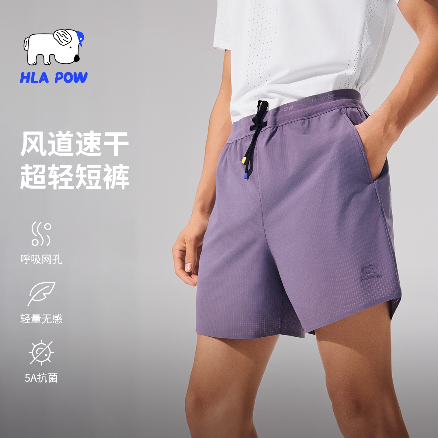 轻薄裸感HLA澜跑超轻短裤图片