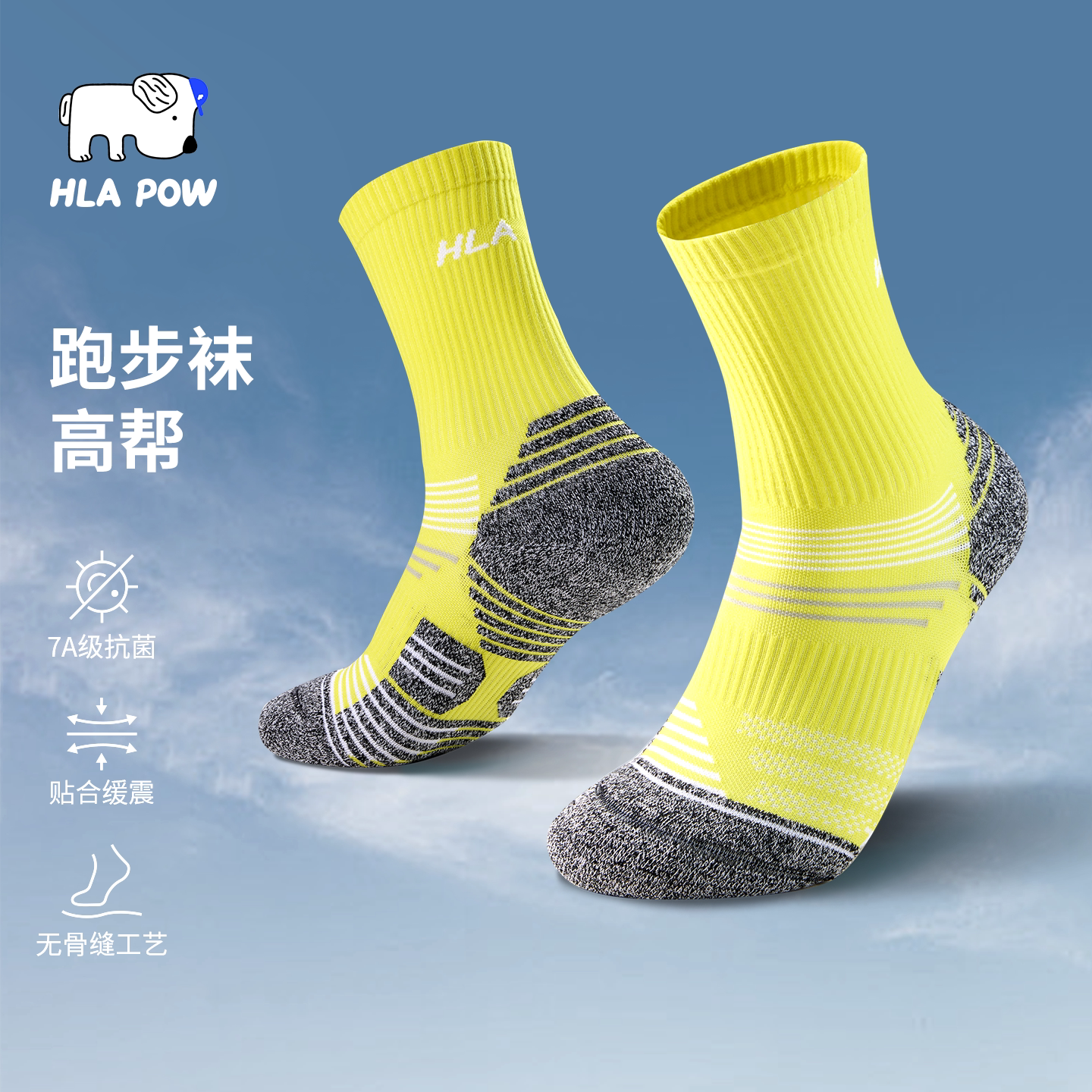 马拉松透气缓震抗菌高帮跑步袜图片