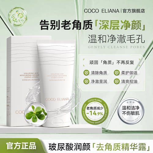 玻尿酸温和去角质保湿精华露