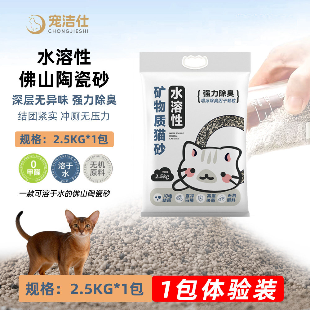 宠洁仕水溶性猫砂除臭无尘快速吸去尿味清洁除味抑菌杀菌抗菌猫砂
