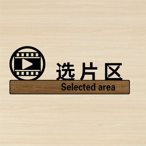 影楼摄影棚工作室标识牌服装间化妆间指示牌亚克力门牌摄影区办公