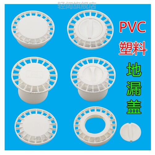 地漏盖子圆形塑料老式PVC下水道配件浴室卫生间过滤网洗衣机双用