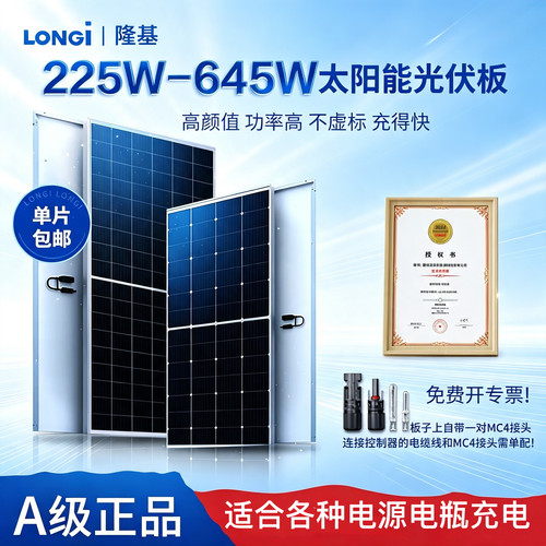 隆基太阳能光伏板225W-645W单晶太阳能板发电板家用光伏板发电板