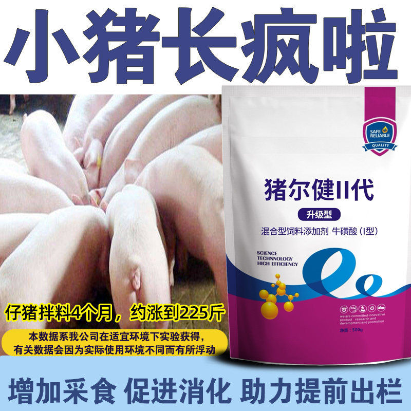 猪尔健饲料添加剂增肥一号猪用兽用快速催肥强力生长猛长拉大骨架