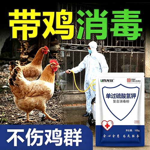 龙牧过硫酸氢钾养殖场专用消毒液
