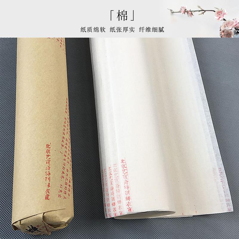北京艺宣斋特制蝉衣宣纸国画蝉衣熟宣工笔画专用精品熟宣四尺六尺