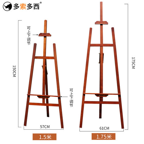 多索多西 多功能1.5-1.7米m木质画架4开K绘画素描写生木质画板木