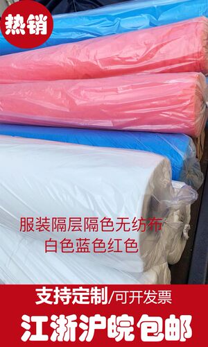 超薄白色无纺布1.5米服装隔层农业育苗防尘布整卷