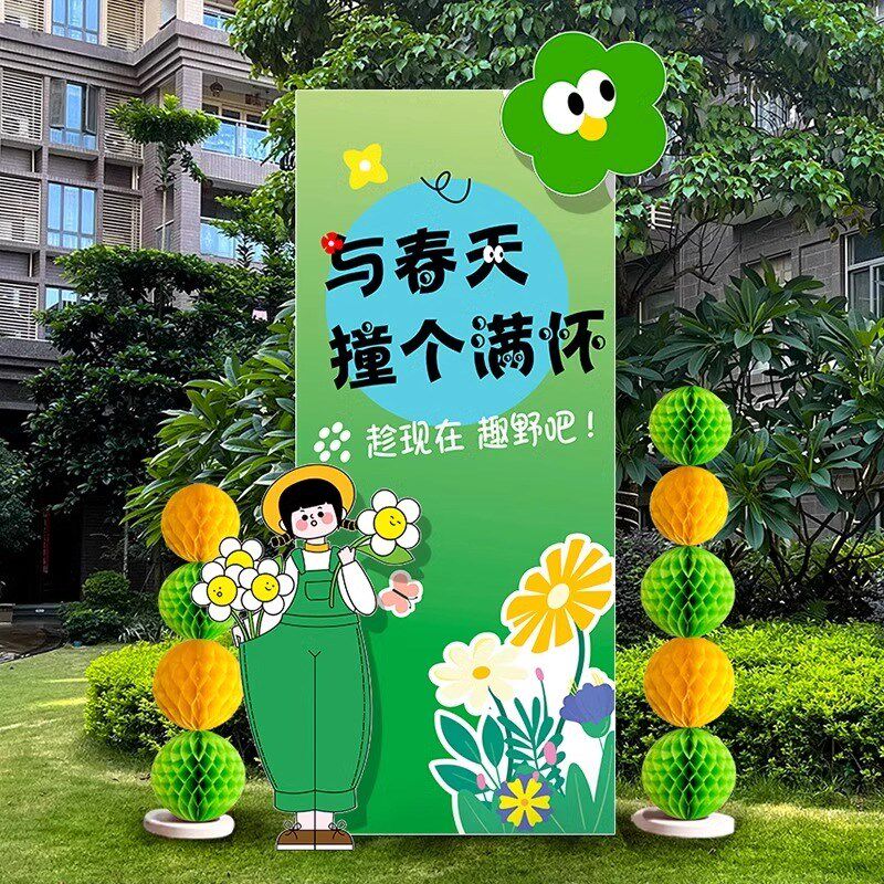 春天春季场景布置装饰氛围幼儿园植树节商场气球背景墙kt展板定制