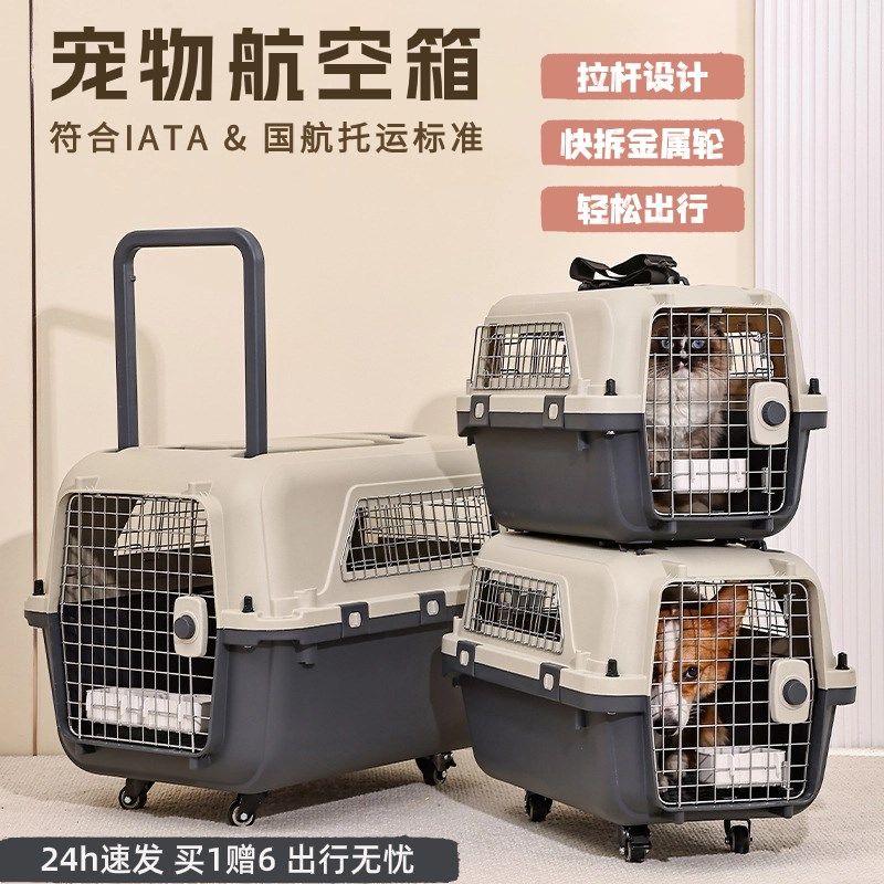 国航宠物航空箱箱大号拉杆轮子车载猫咪狗笼南航东航托运飞机专用