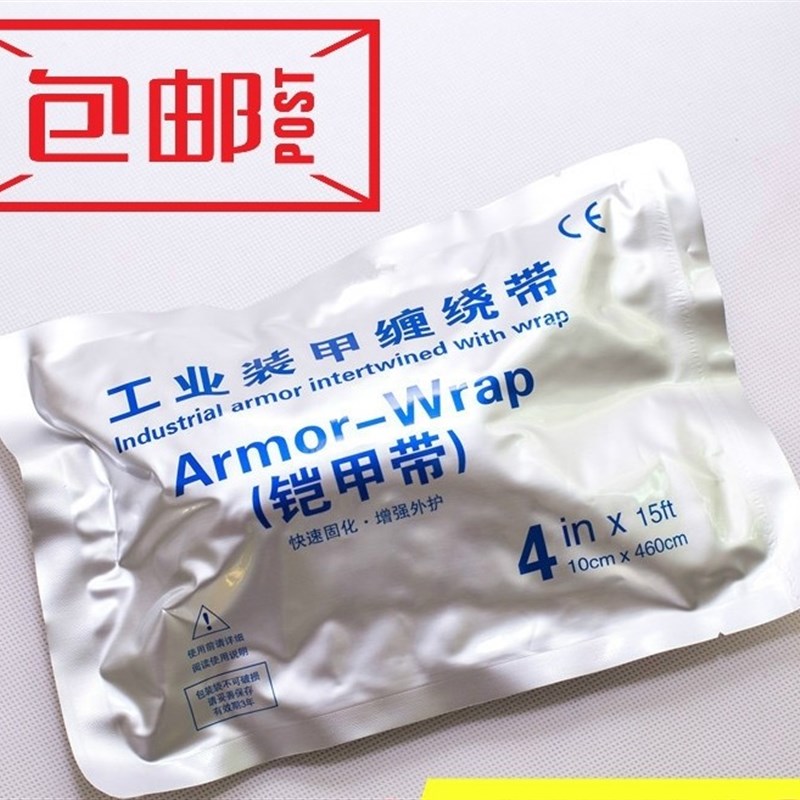 铠装带 铠甲带 工业装甲缠绕带 电缆附件外护套修补保护 包邮图片