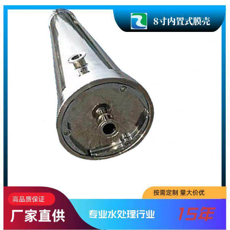 富阳不锈钢膜壳8寸内置式膜壳反渗透/超滤膜壳