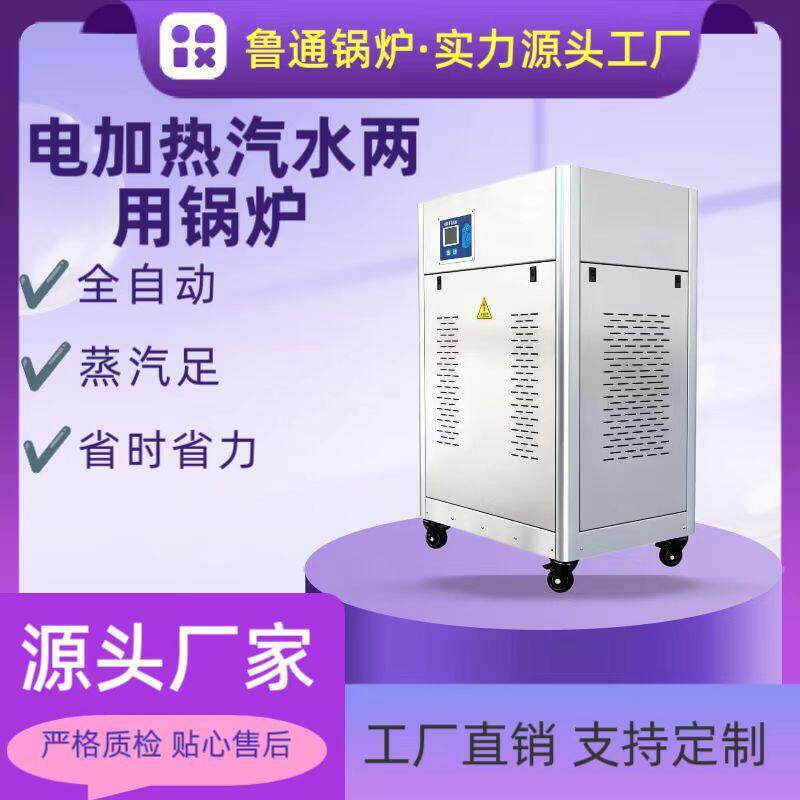 电锅炉食品厂纺织厂热水供给玻璃生产热加工电加热汽水两用锅炉
