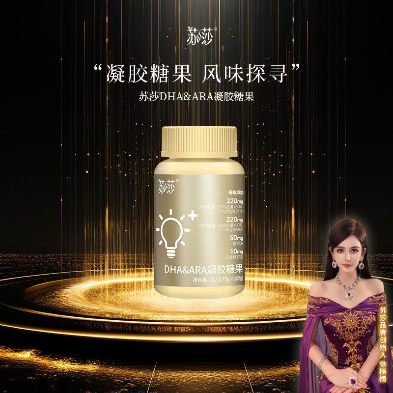 苏莎 【徐楠楠】DHA&ARADHA/EPA/DP