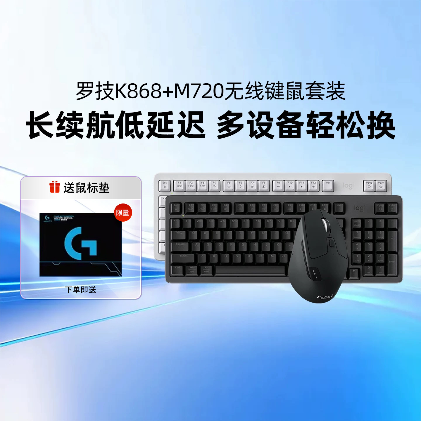 罗技K868无线机械键盘M720蓝牙鼠标办公游戏电竞键鼠套装电脑续航