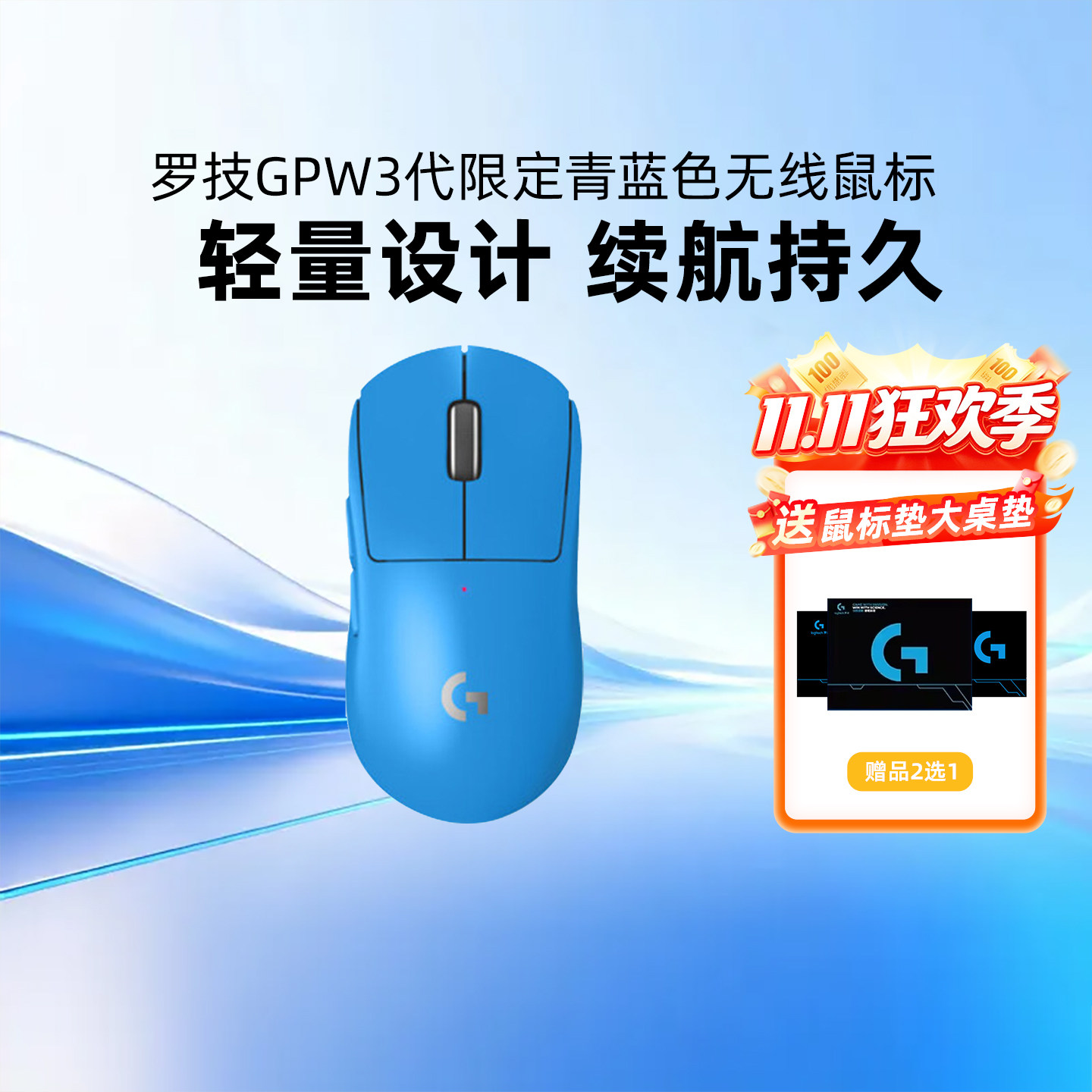 罗技GPW三代电竞游戏无线鼠标