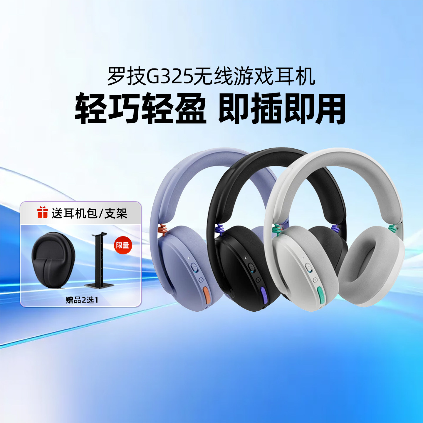 官方旗舰 罗技G325 无线游戏耳机头戴式降噪电竞游戏专用蓝牙轻盈