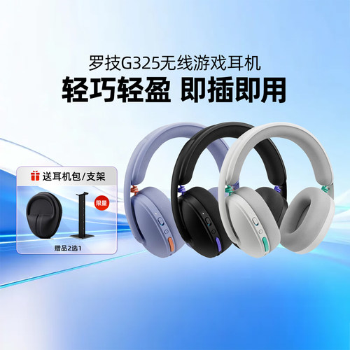 罗技G325无线游戏耳机
