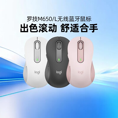 罗技 M650 无线蓝牙鼠标轻音女生笔记本ipad办公快速滚动贴合手掌