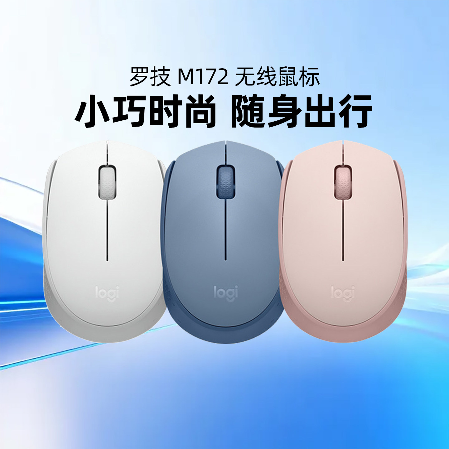 罗技M172无线鼠标笔记本办公图片