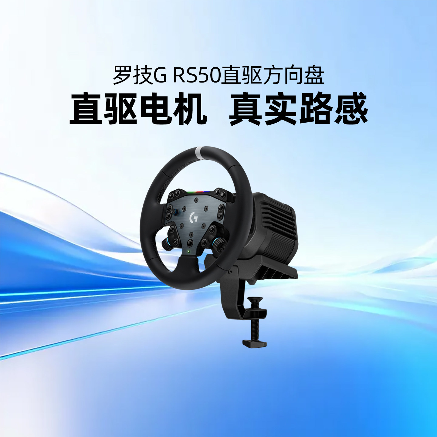 罗技RS50游戏方向盘驾驶模拟器汽车赛车学车直驱力反馈PC/PS兼容