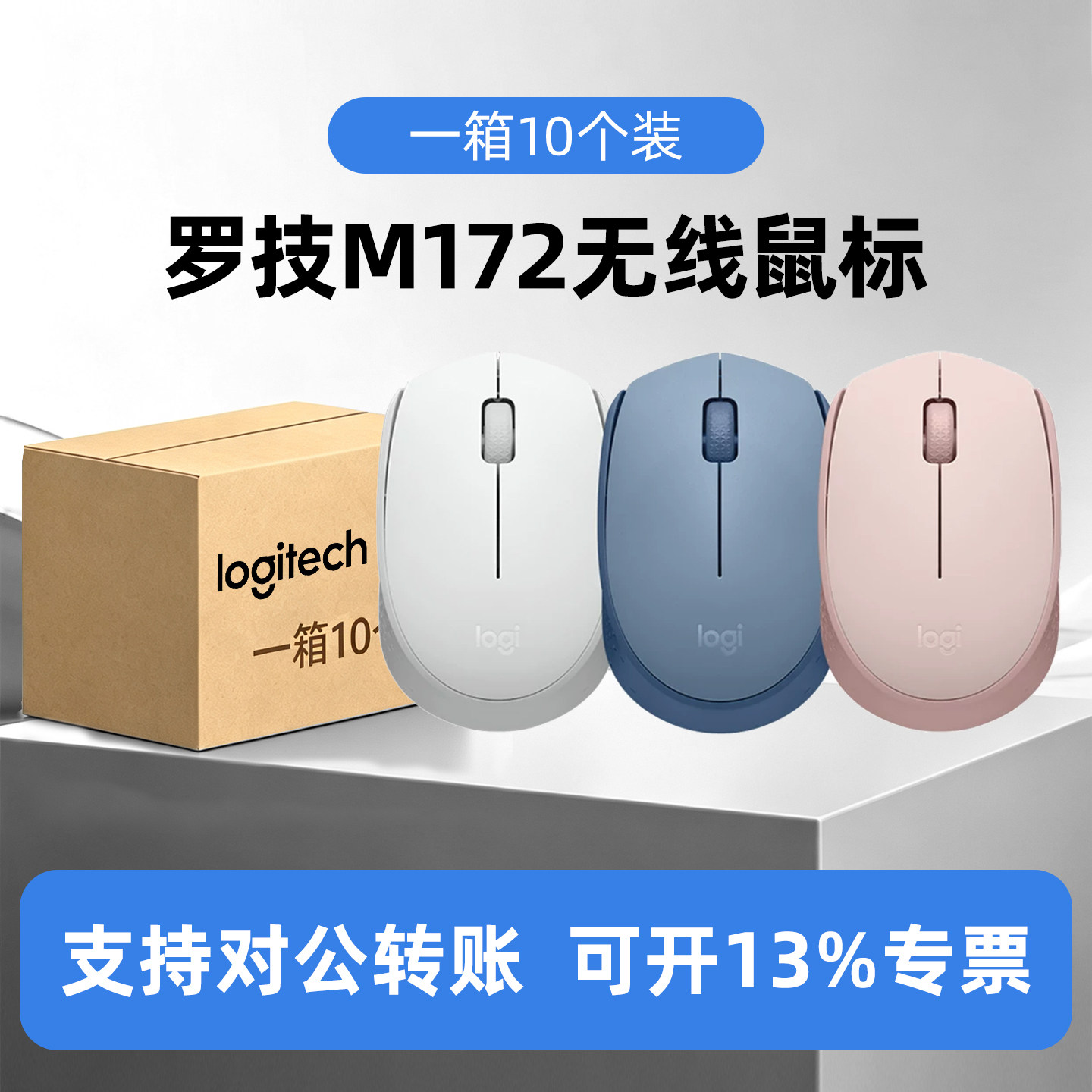 罗技M172无线鼠标笔记本办公图片