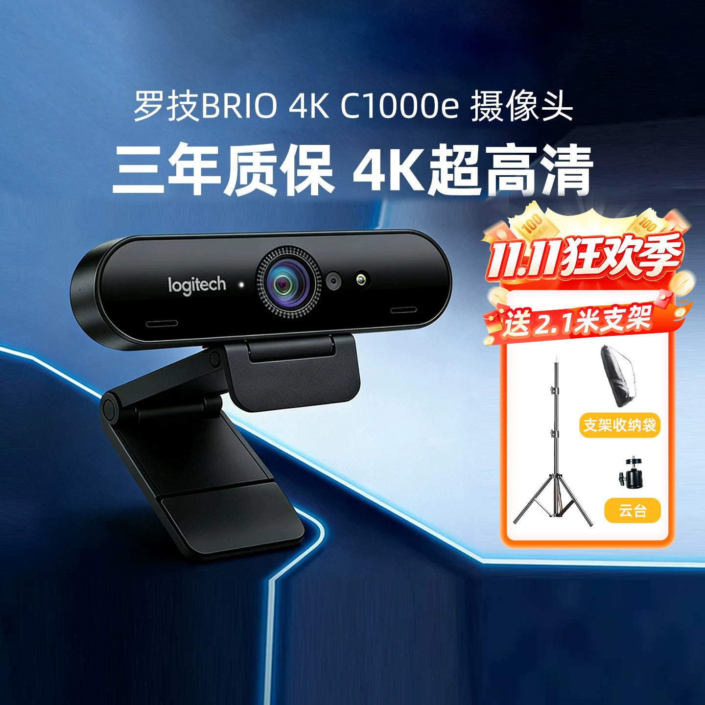 罗技C1000e直播摄像超高清4K