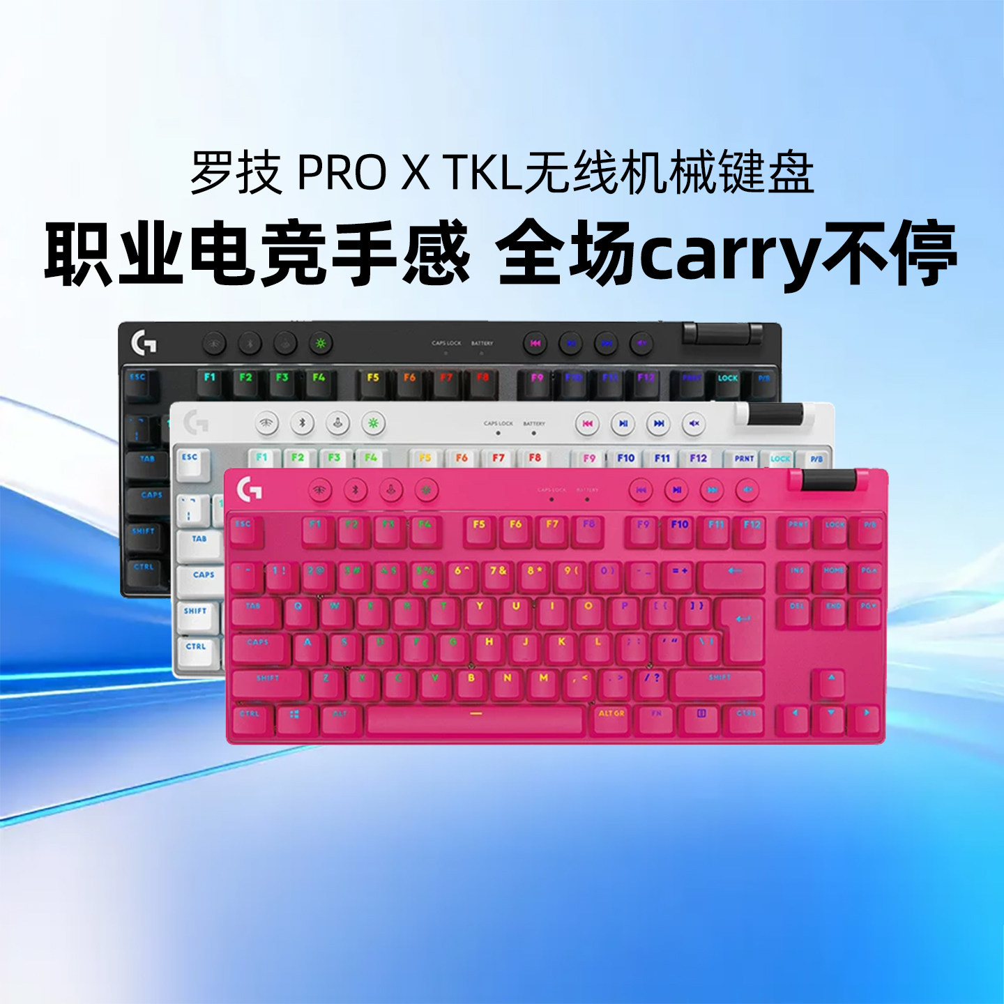 罗技G Pro系列PRO X TKL无线机械键盘87紧凑蓝牙游戏电脑电竞RGB