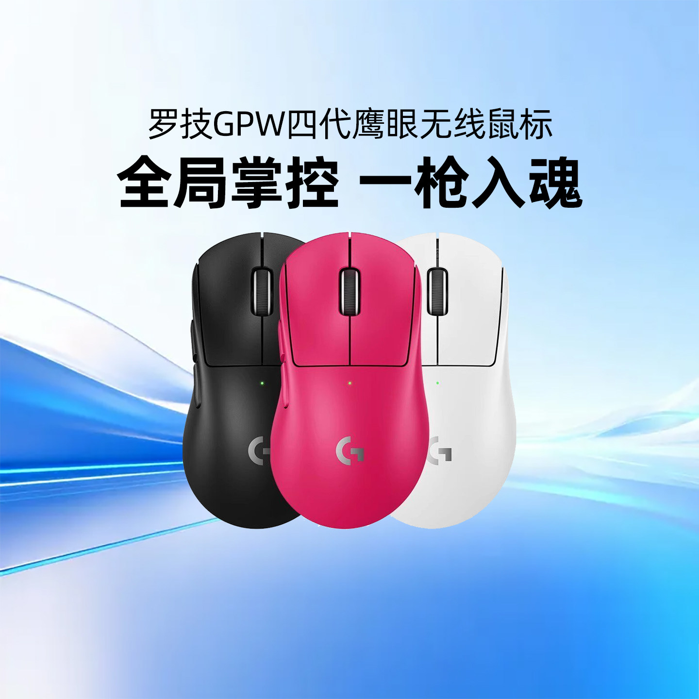 罗技G Pro系列GPW四代鹰眼无线双模鼠标游戏电竞人体工学gpw4