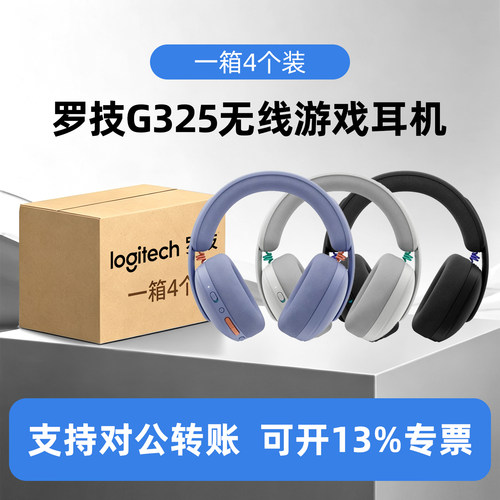 罗技G325无线游戏耳机