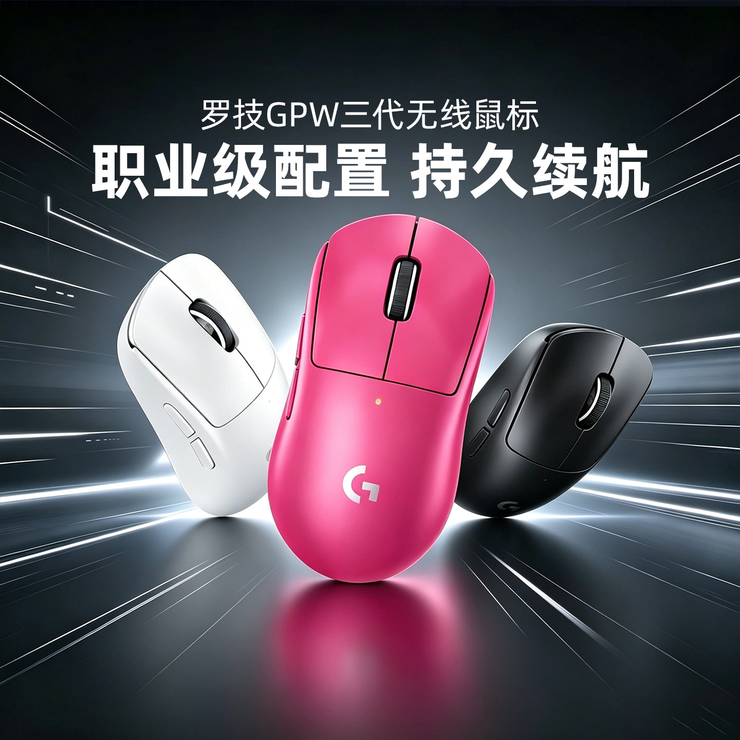 罗技GPW三代电竞游戏无线鼠标