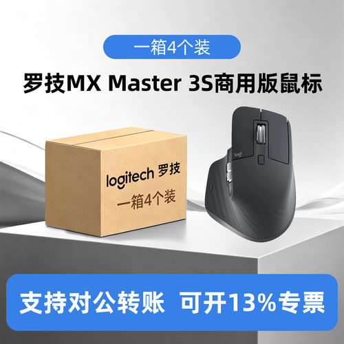 罗技MXMaster3S无线商用鼠标办公