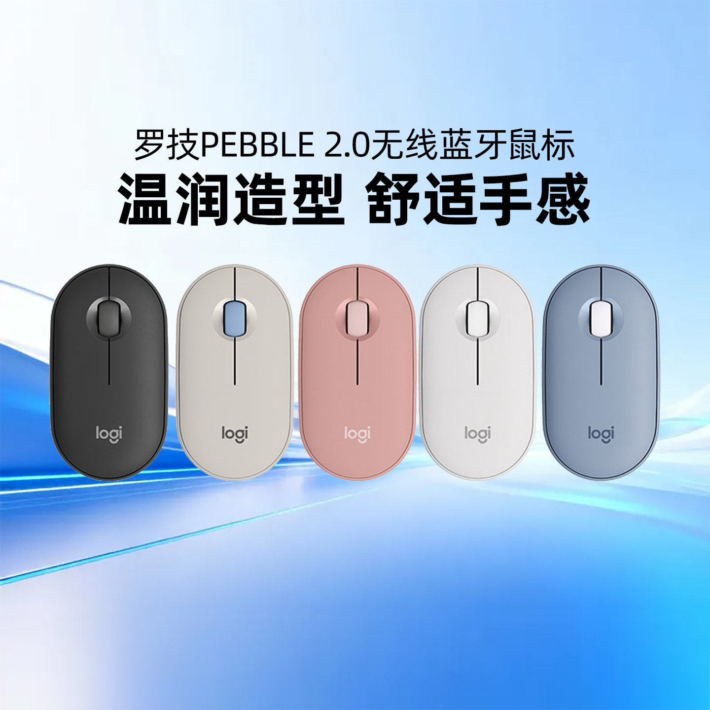 罗技 Pebble2.0蓝牙双模鼠标轻音办公ipad平板跨屏超薄便携女生
