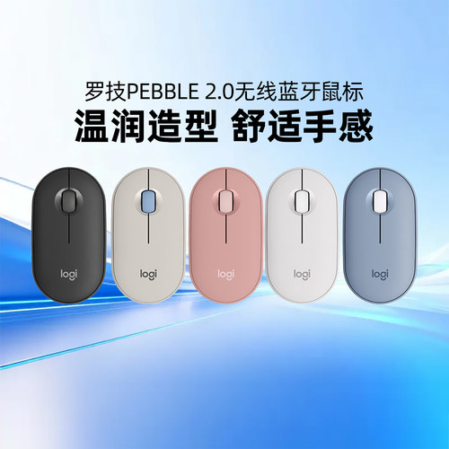 罗技 Pebble2.0蓝牙双模鼠标轻音办公ipad平板跨屏超薄便携女生