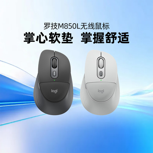 罗技M850L掌垫鼠标轻音无线蓝牙双模办公笔记本台式电脑M750升级
