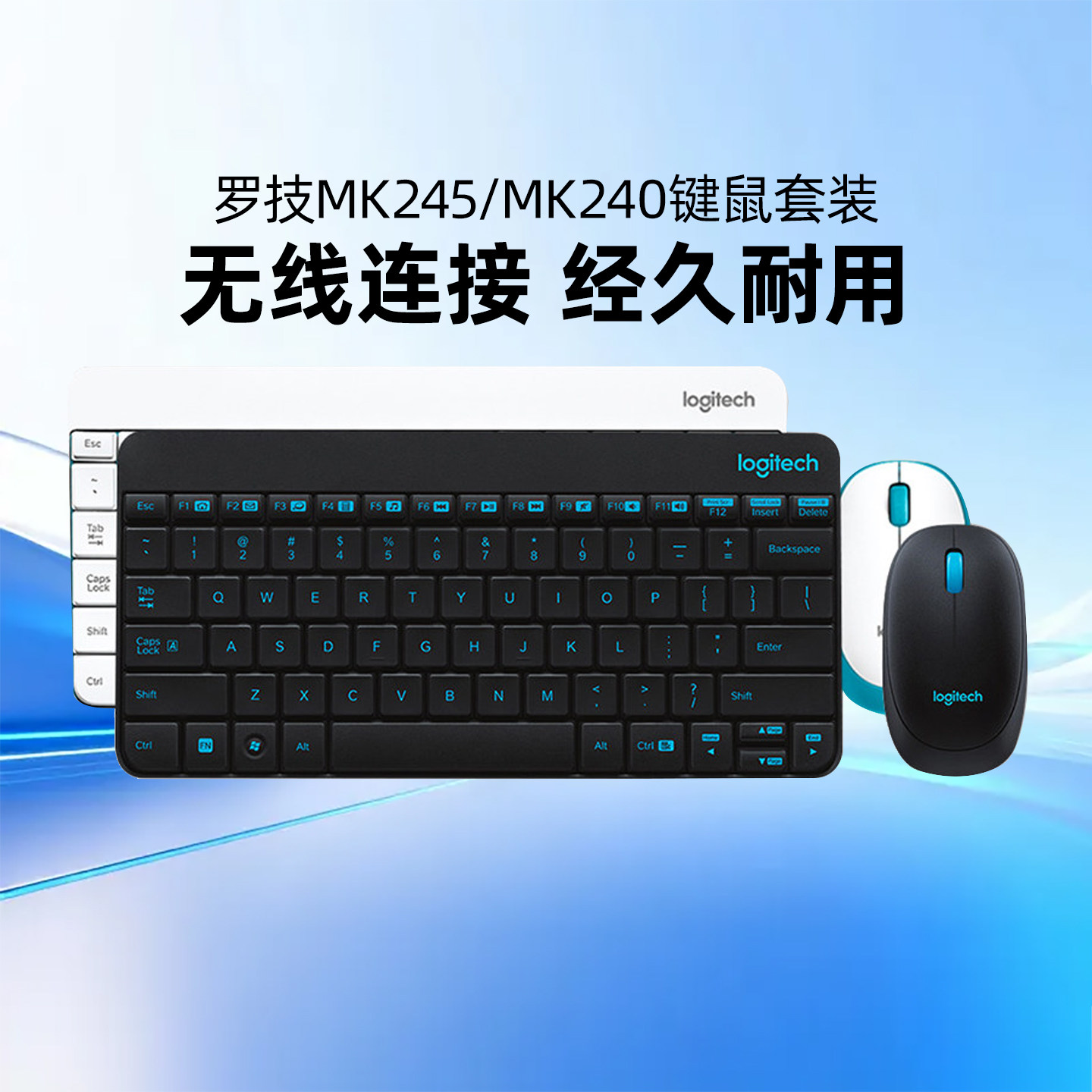 罗技MK245无线键鼠套装笔记本台式电脑家用办公鼠标键盘打字MK240