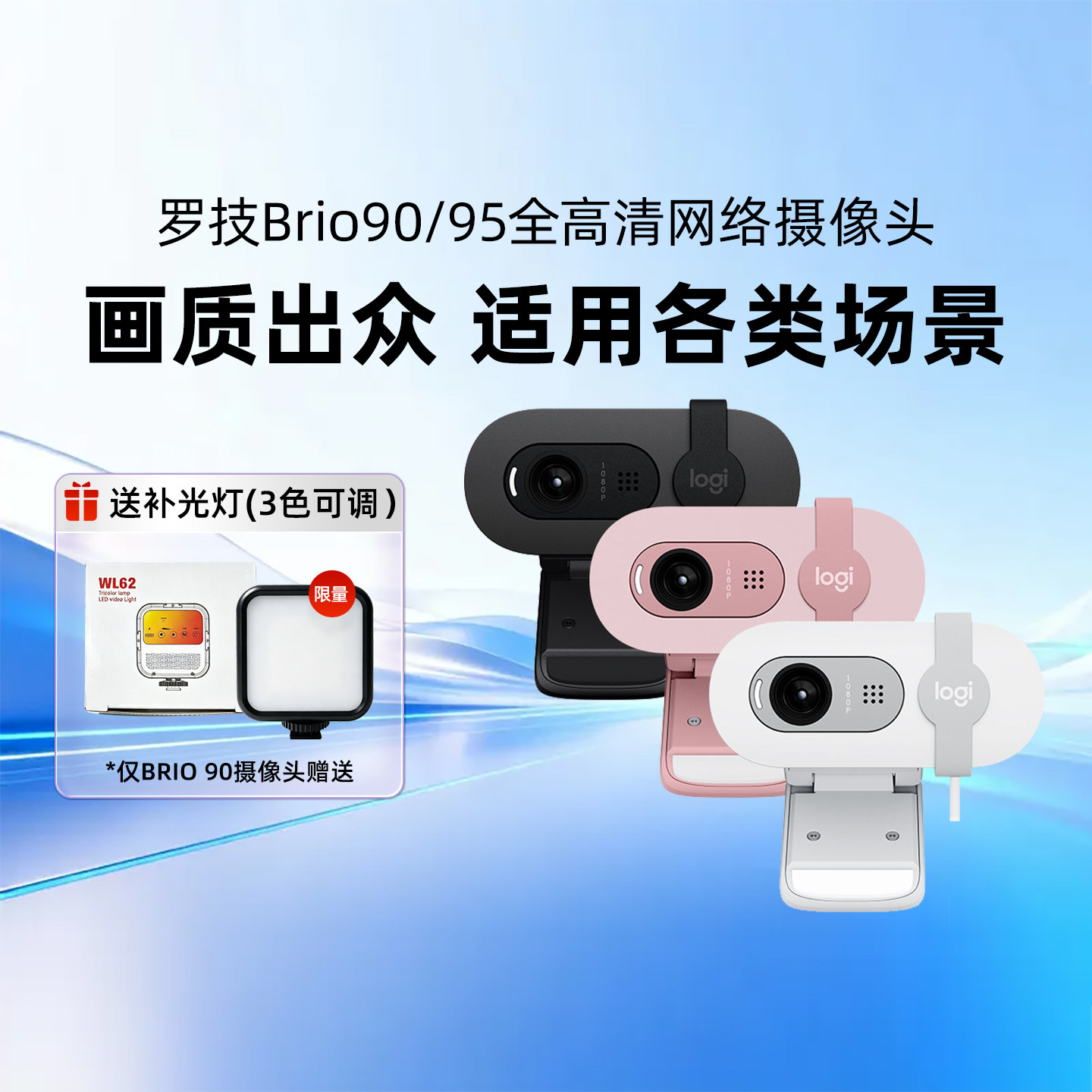 罗技Brio90/95全高清摄像头家用