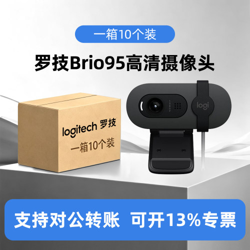 罗技Brio95商用全高清摄像头