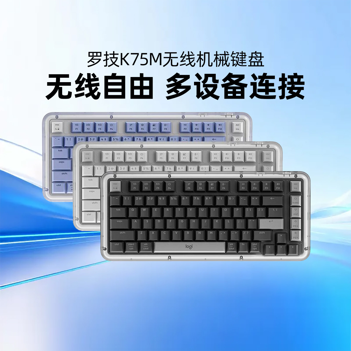 罗技K75M双模客制化热插拔无线机械键盘蓝牙打瓦吃鸡LOL电竞游戏