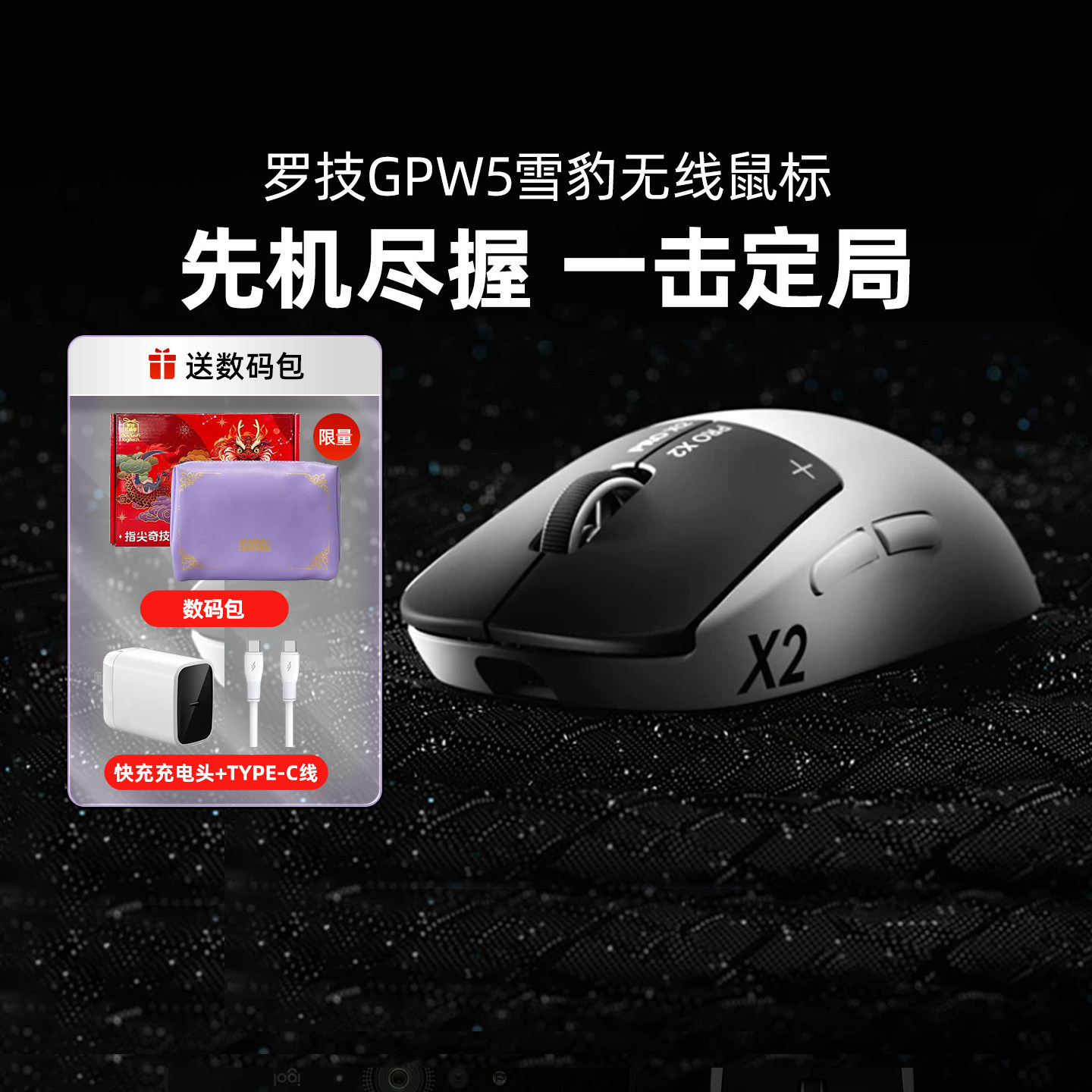 罗技GPW5代雪豹无线鼠标gpw5