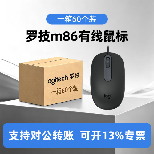 整箱60个装罗技M86有线鼠标USB连接台式办公家用笔记本电脑即插用