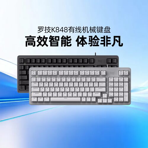 罗技K848有线机械键盘办公游戏