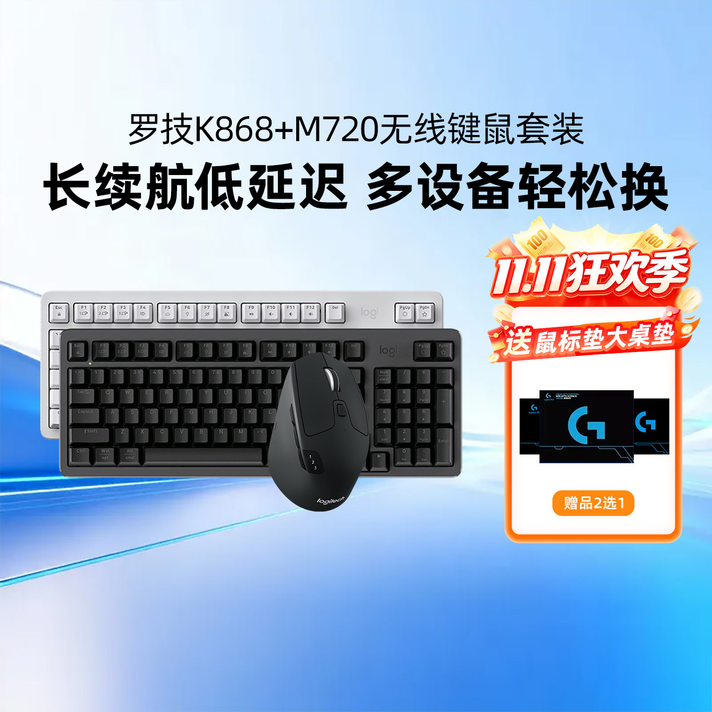 罗技K868无线机械键盘M720蓝牙鼠标办公游戏电竞键鼠套装电脑续航