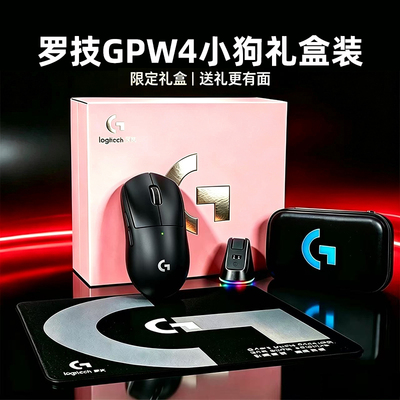 罗技GPW4小狗无线游戏电竞鼠标四代电脑台式狗屁王礼盒套装