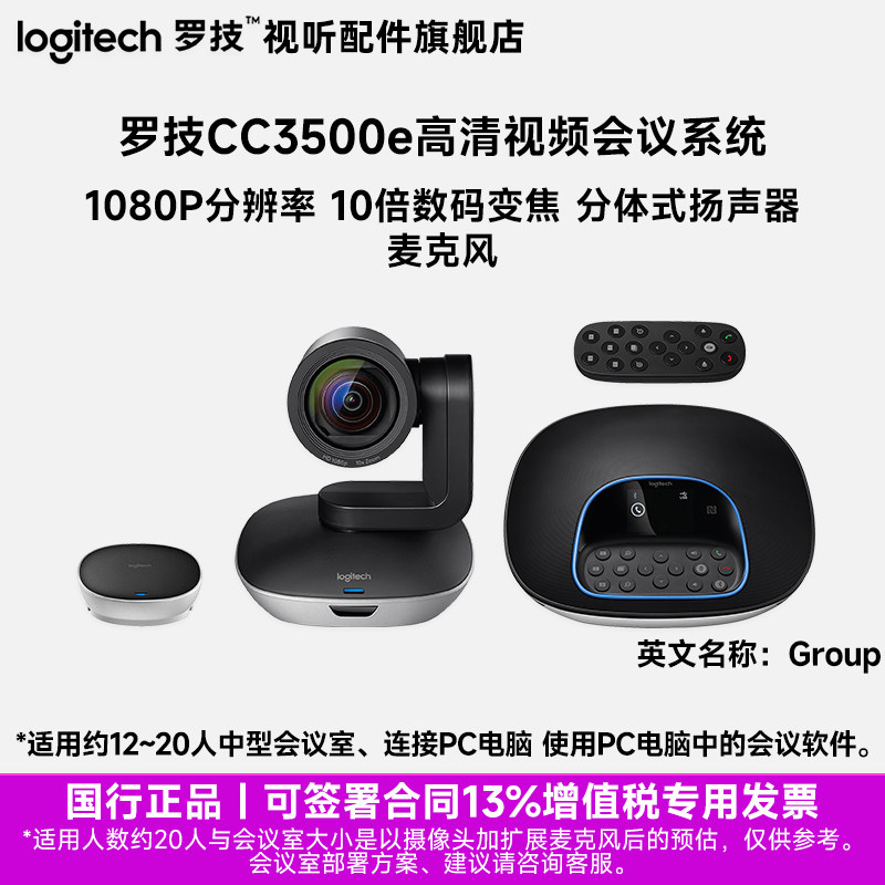 罗技CC3500e 商用会议室视频摄像头系统GROUP办公1080P扩展麦克风