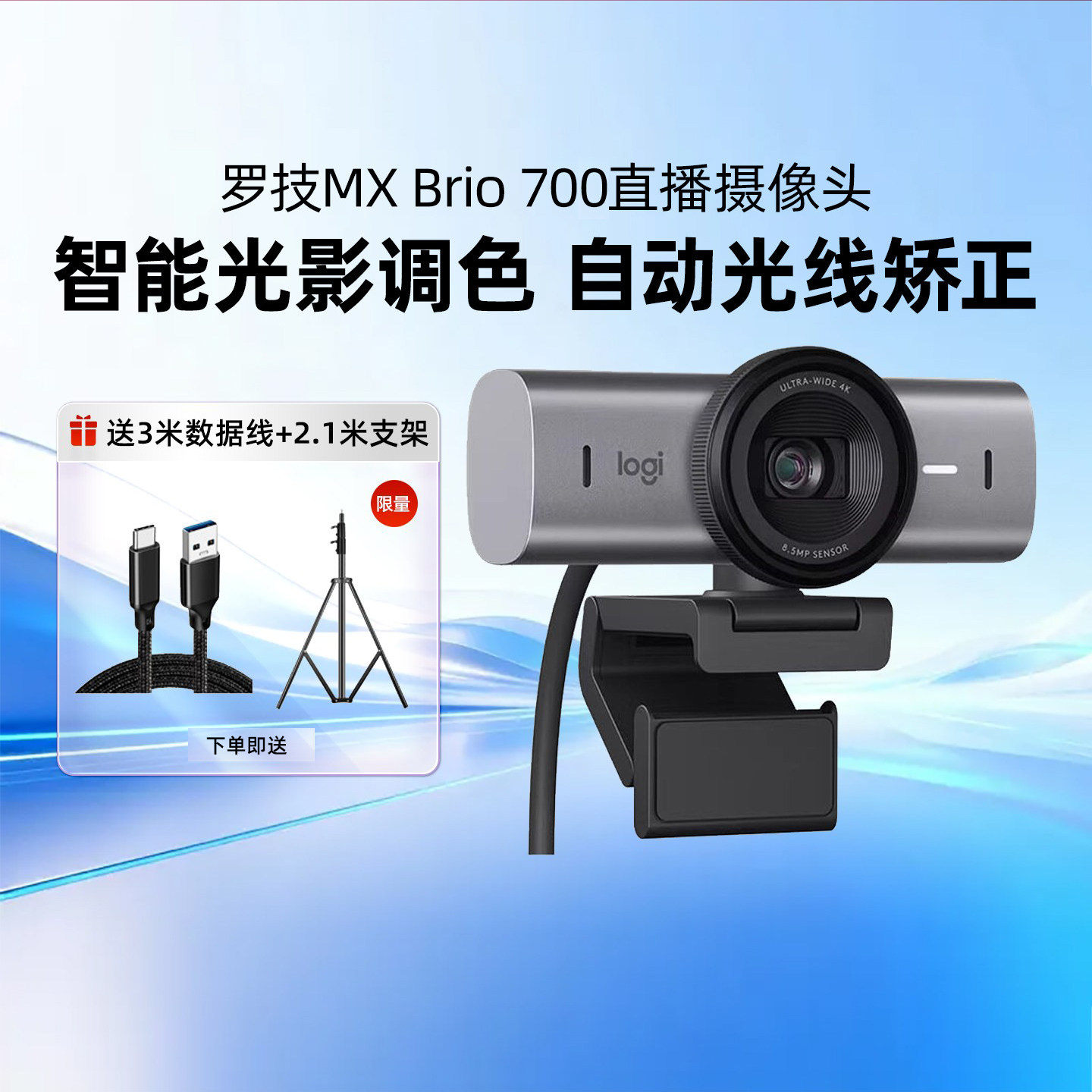 罗技MXBrio700摄像头4K超高清
