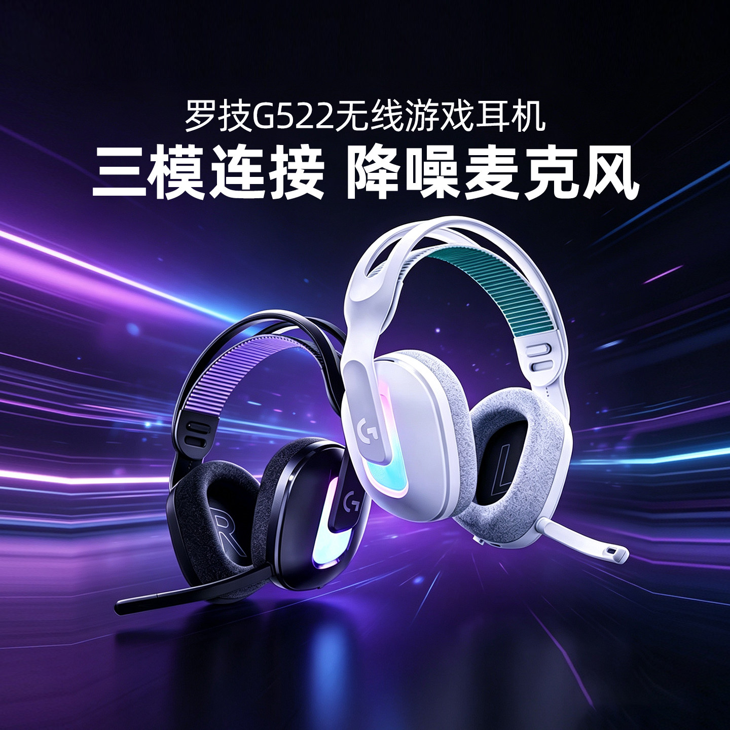 罗技G522头戴式无线耳机蓝牙三模电竞游戏耳麦RGB炫光电脑手机cs