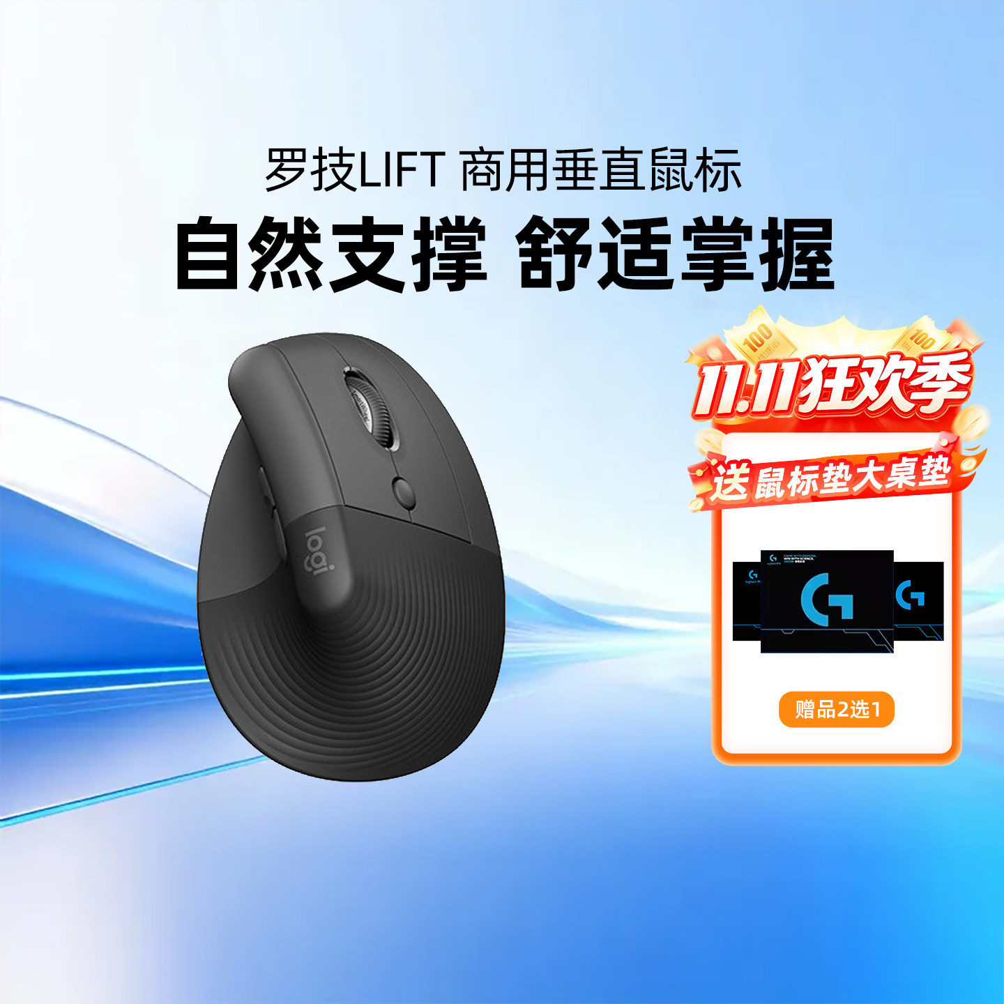 罗技人体工学系列LIFT蓝牙垂直无线鼠标商用版电脑办公轻音笔记本