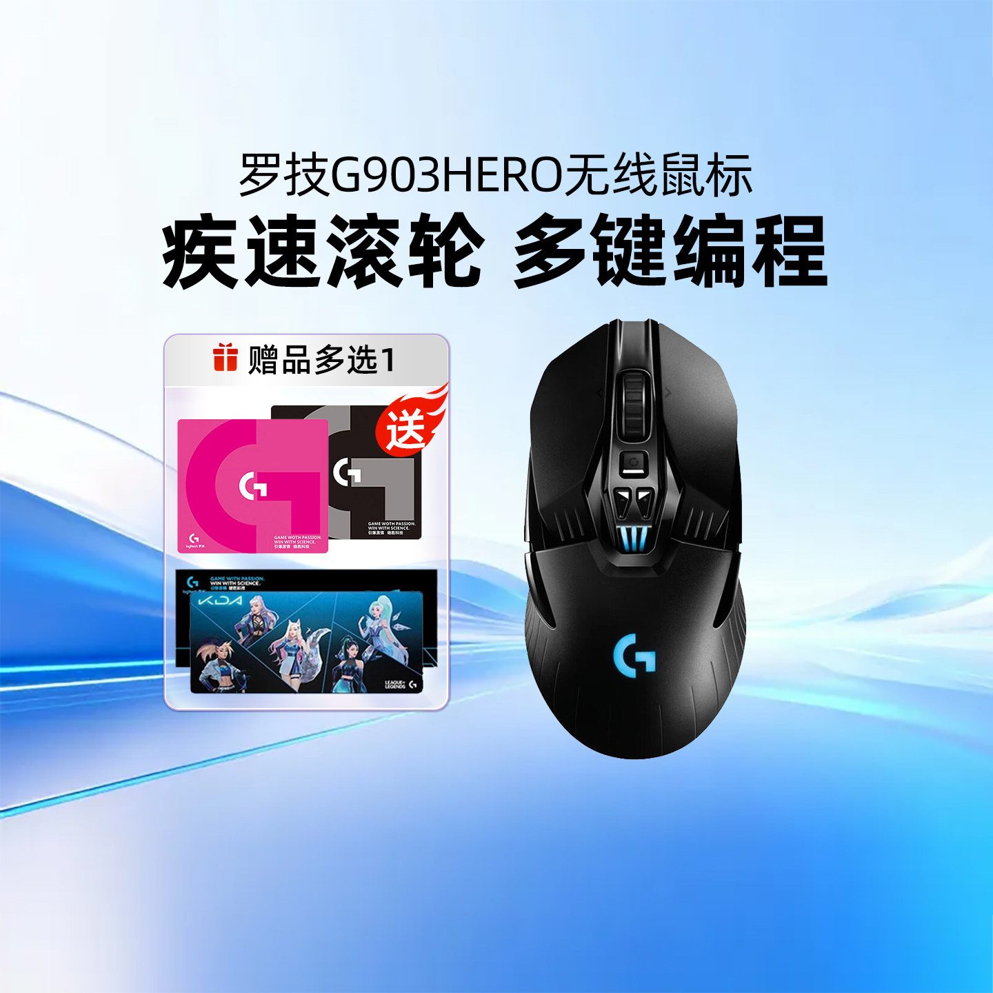 罗技G903 HERO无线游戏鼠标充电双模台式笔记本通用电竞外设吃鸡g