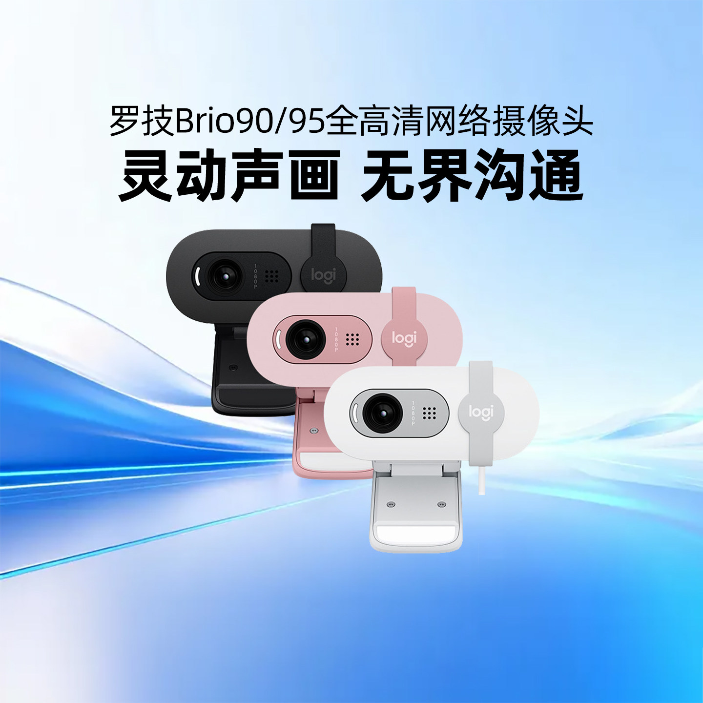 罗技Brio90/95全高清摄像头